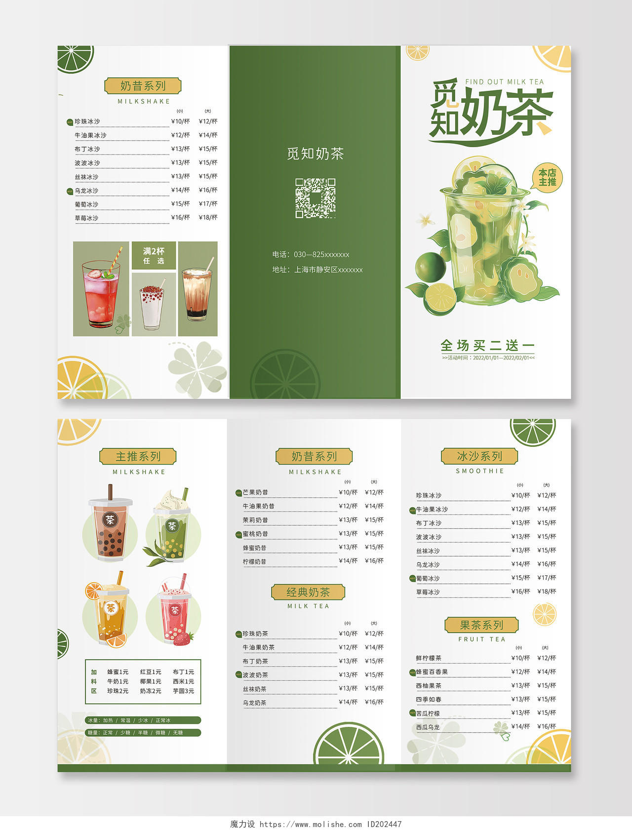 绿色清新简约奶茶店开业三折页奶茶菜单奶茶三折页